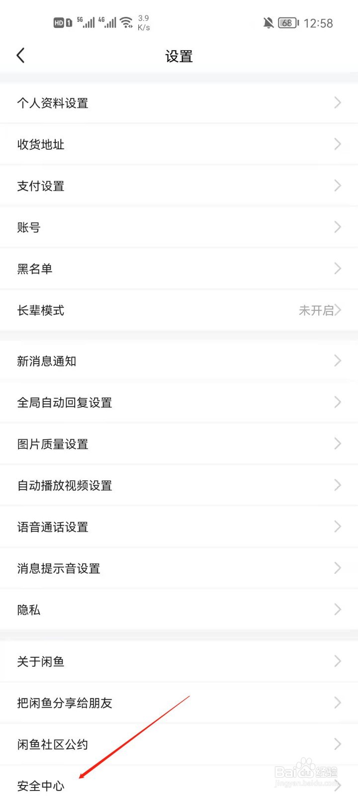 闲鱼怎么修改绑定邮箱