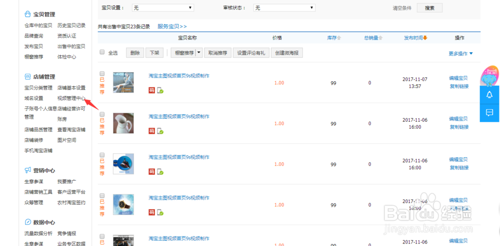 如何使用企拍一键生成主图视频工具