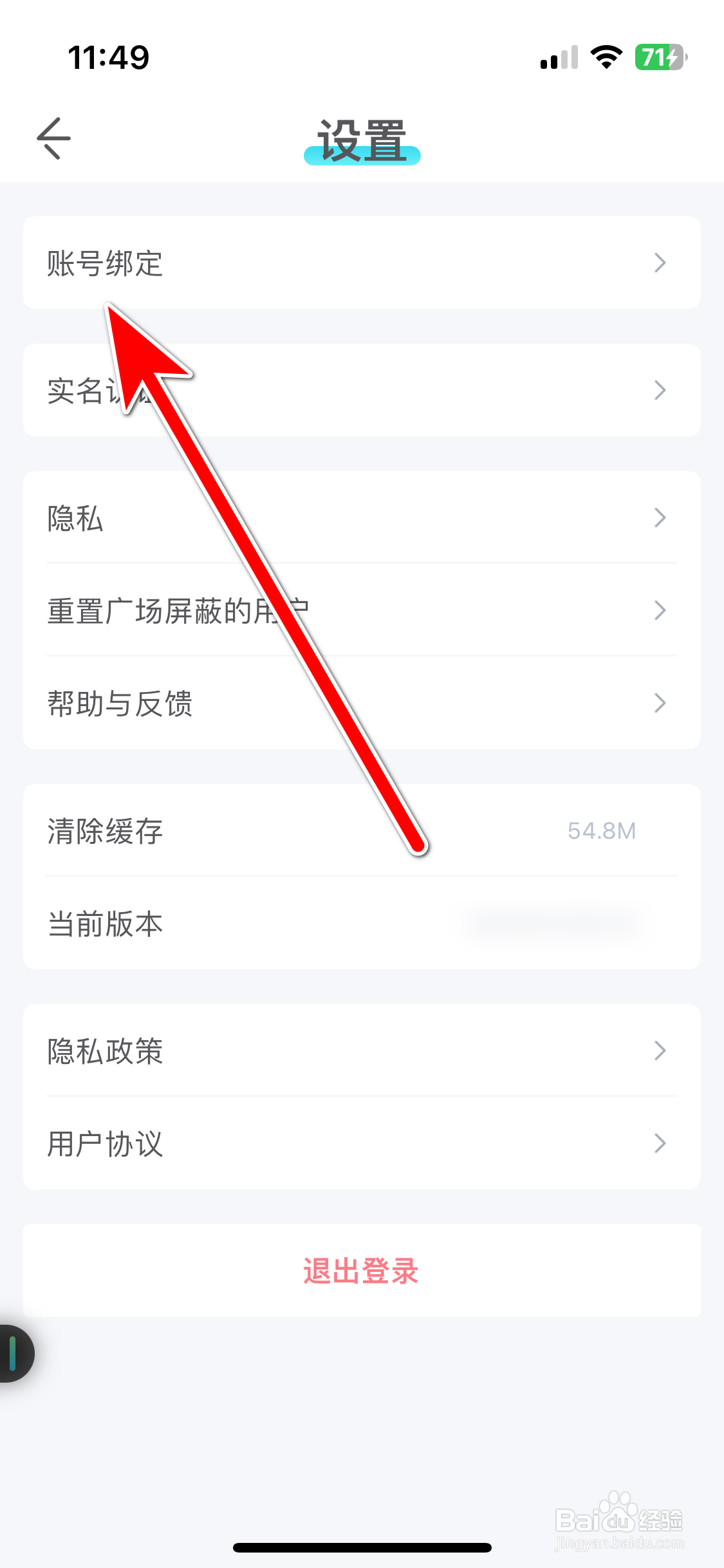 我是谜如何注销账号