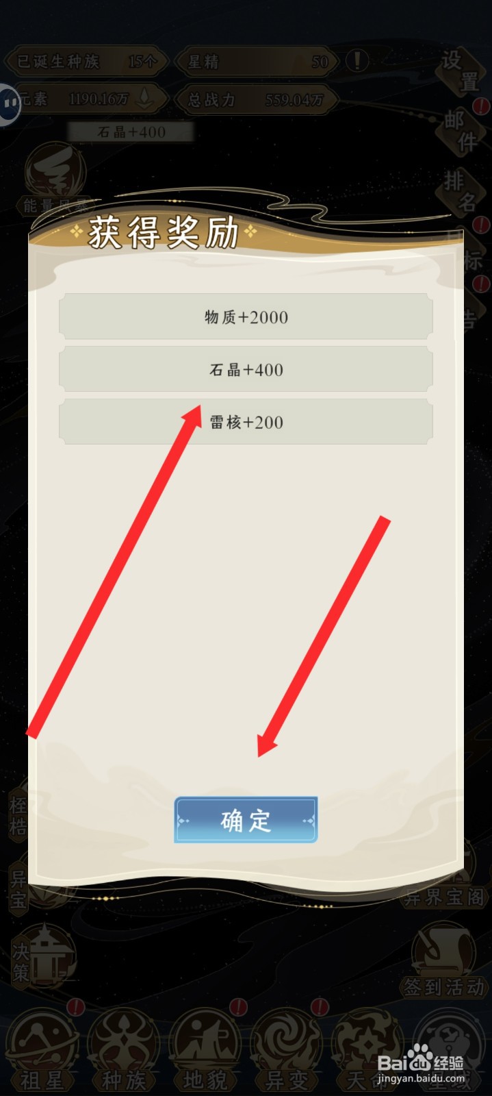 祖星发展模拟如何在天外飞石获取石晶