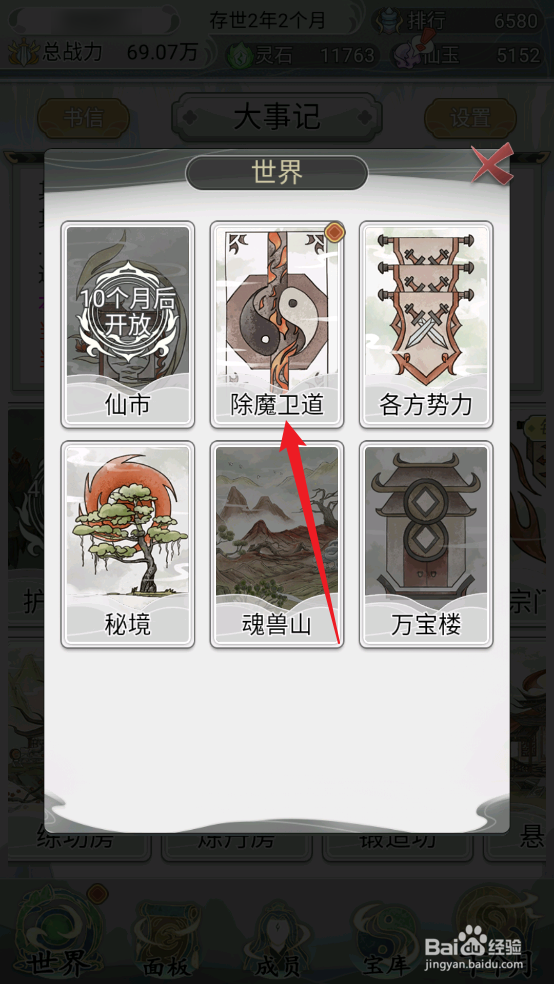 如何在不一样的修仙宗门2中铲除三途阴阳鱼