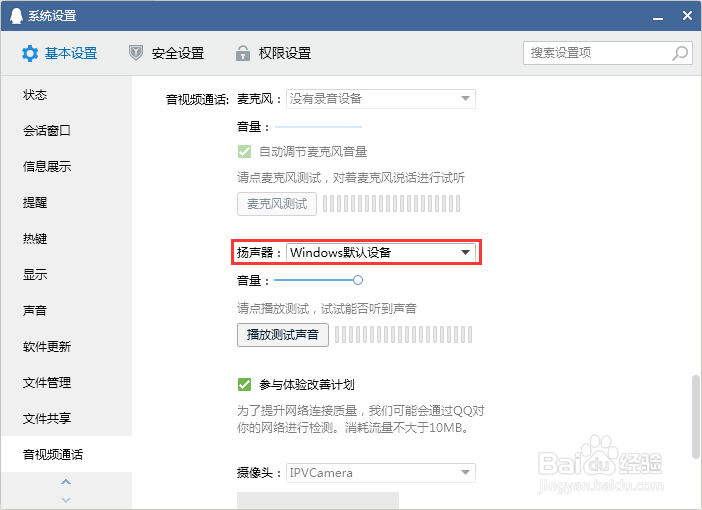 #好久不见#QQ视频聊天时怎么更换扬声器