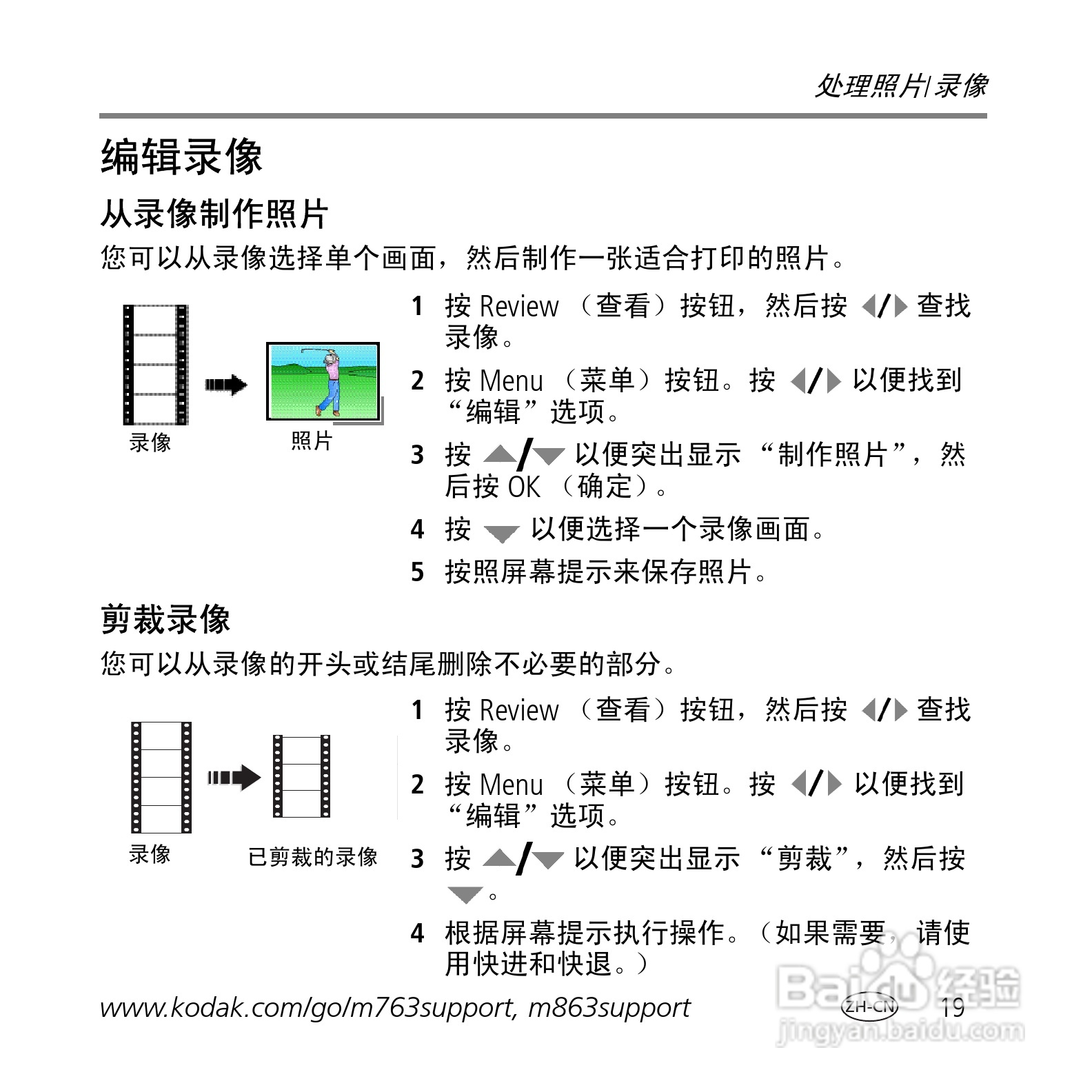 柯达M763数码相机使用说明书:[2]