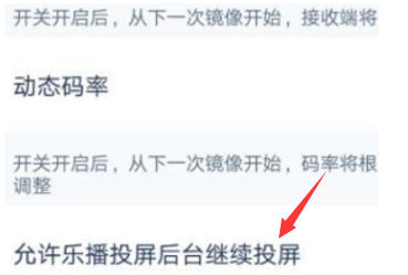 乐播投屏怎么设置后台投屏