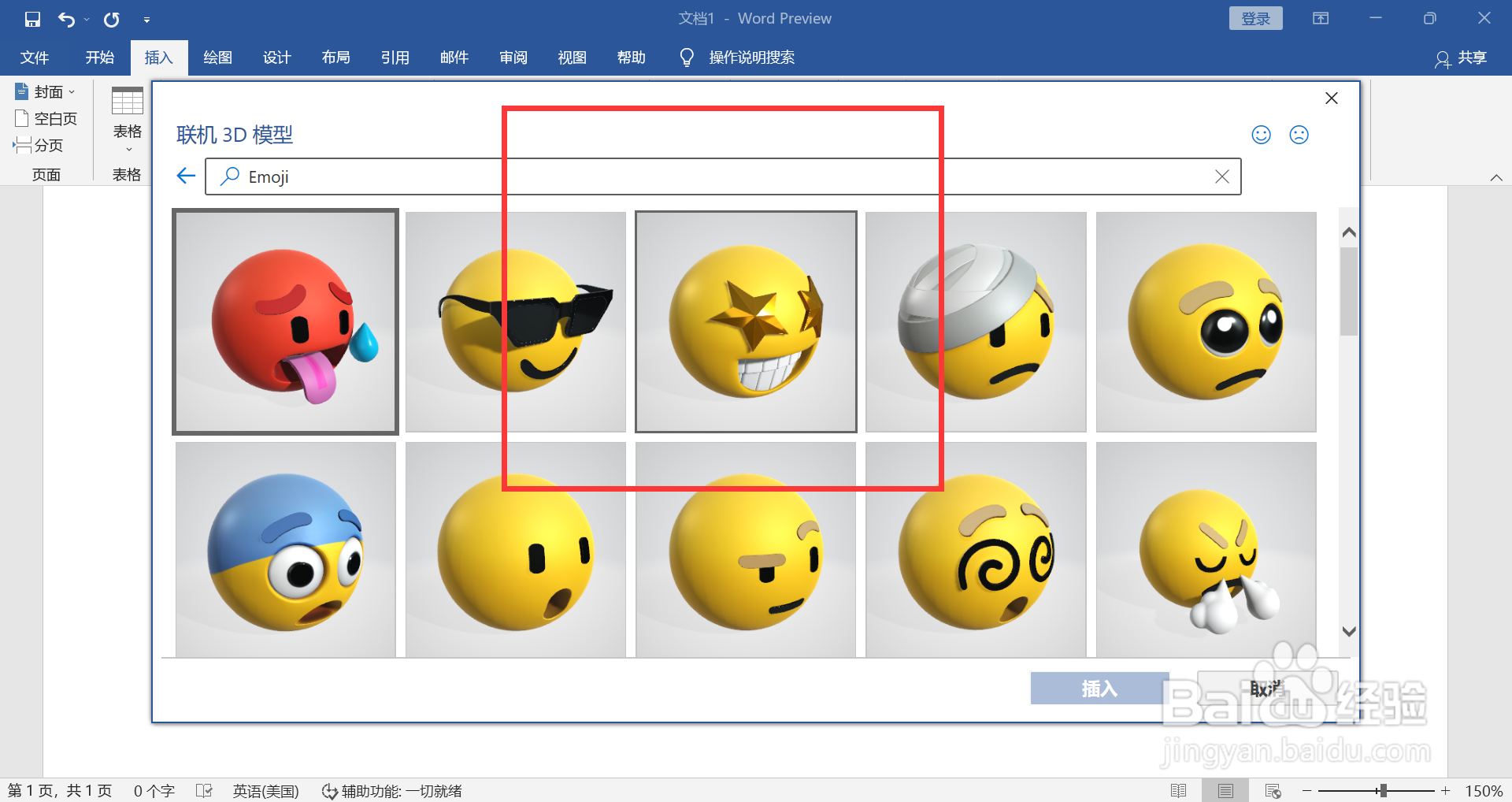 WORD如何插入笑脸3D模型