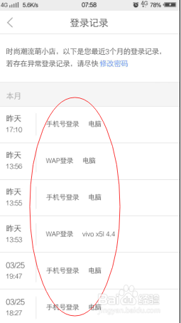 手机上怎么查看百度账号安全码和最近的登录记录