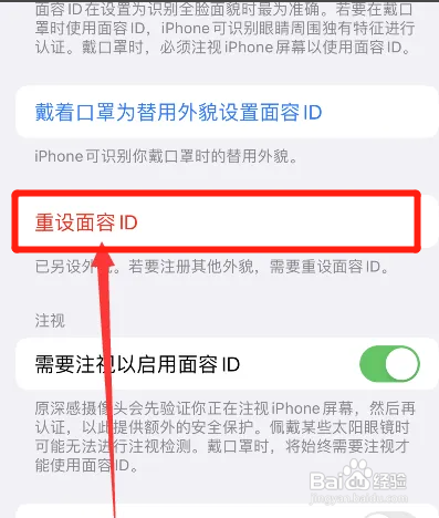 苹果手机面容识别不了是什么原因