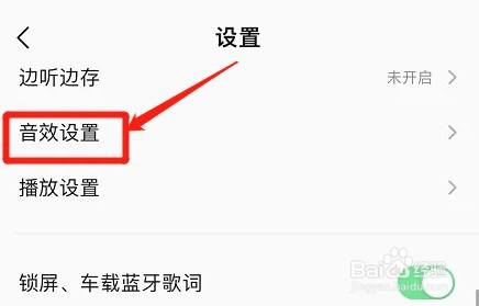 如何开启qq音乐动感闪光效果