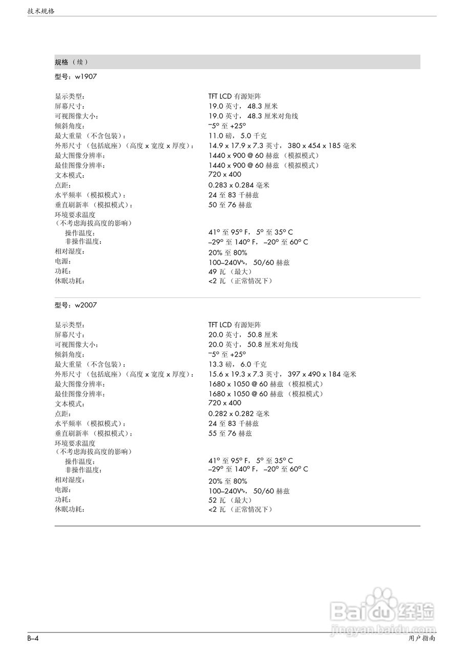惠普W2408液晶示器使用说明书:[5]