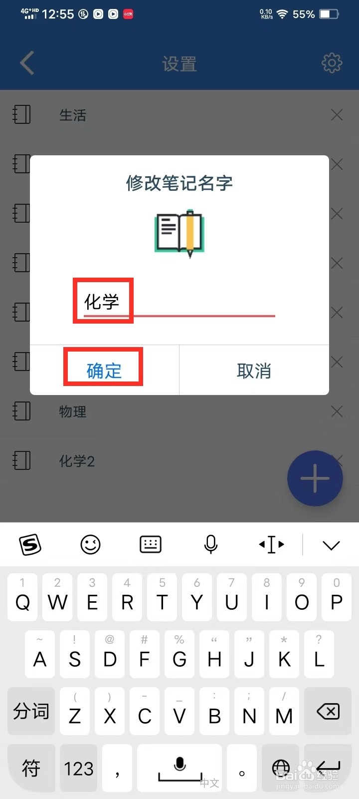 《全能记事本》怎么修改笔记分类名称