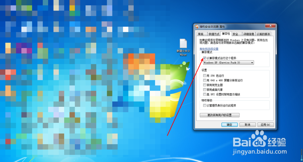 怎么调整win 7系统的兼容性