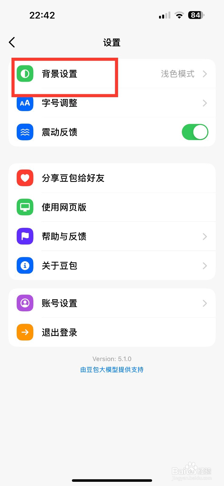 豆包怎么设置背景浅色模式