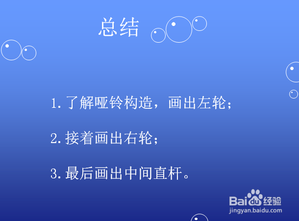 QQ红包哑铃怎么画