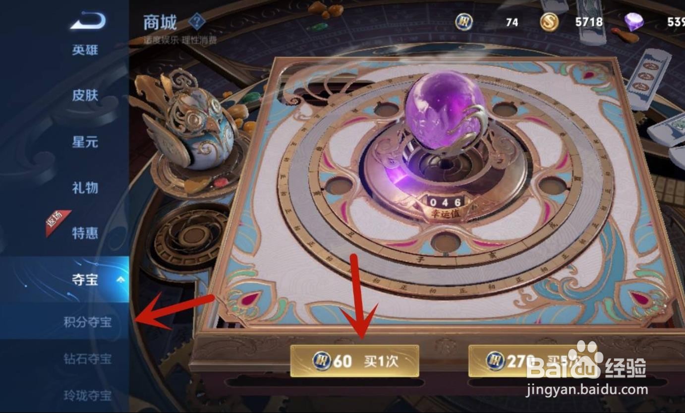 王者荣耀积分夺宝怎么获得奖励