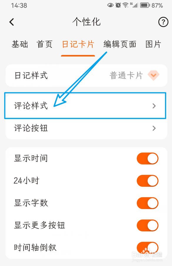 一叶日记APP如何让评论时间以倒序方式显示？