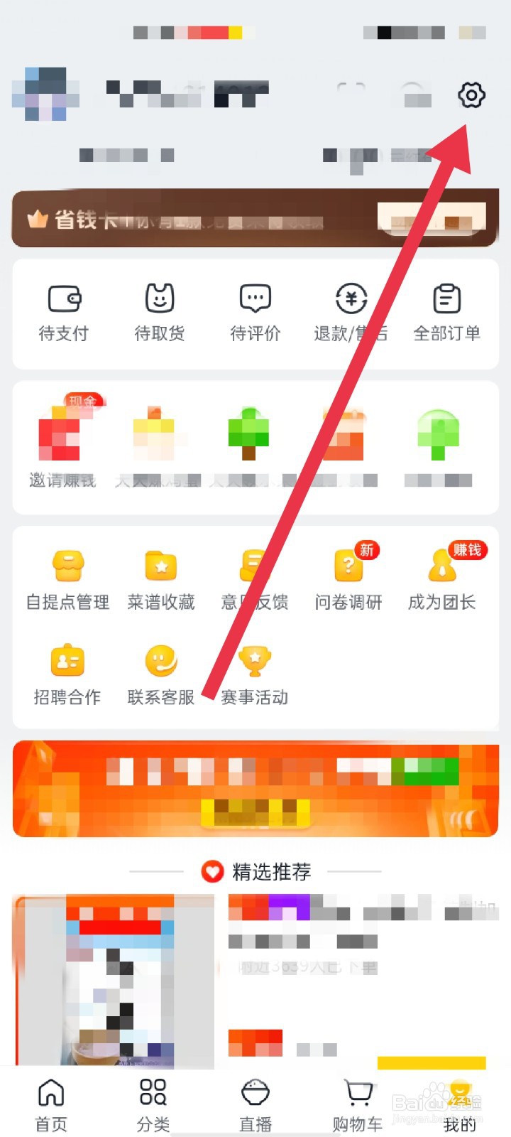 美团优选APP怎么下载个人信息
