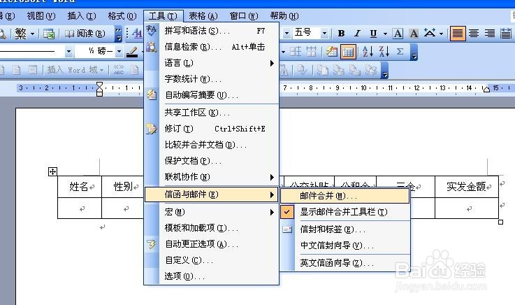 Excel 配合Word 实现工资条套打