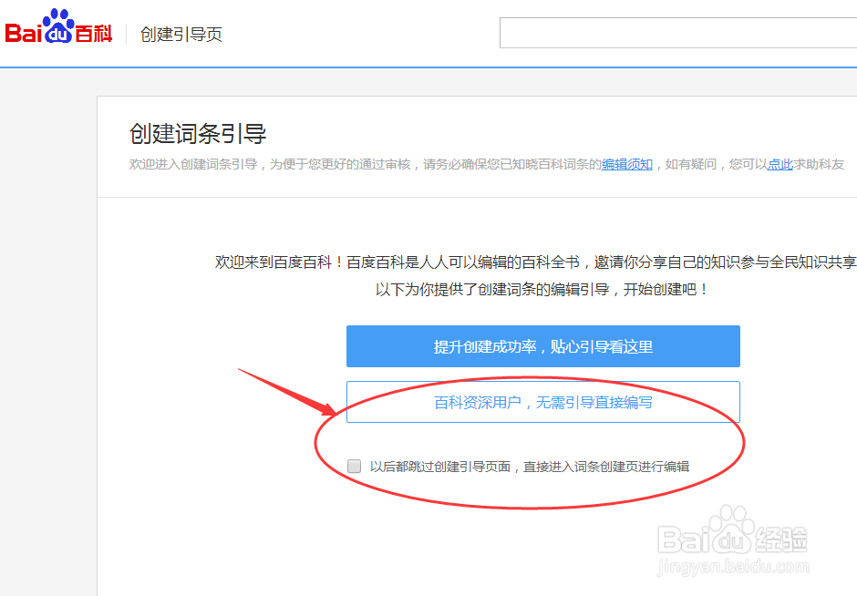 如何创建百度百科词条