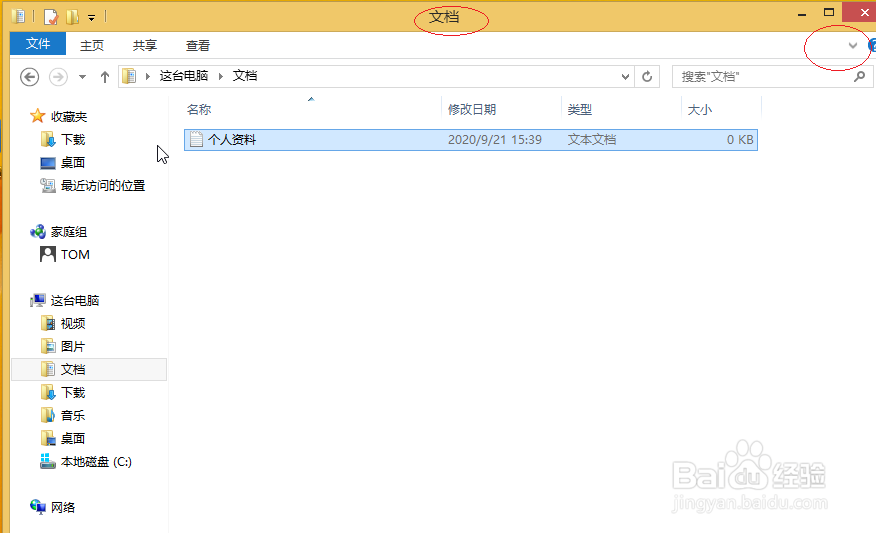 Windows 8如何设置在不同窗口打开不同文件夹