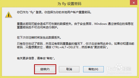 Win8如何更改用户帐户的密码