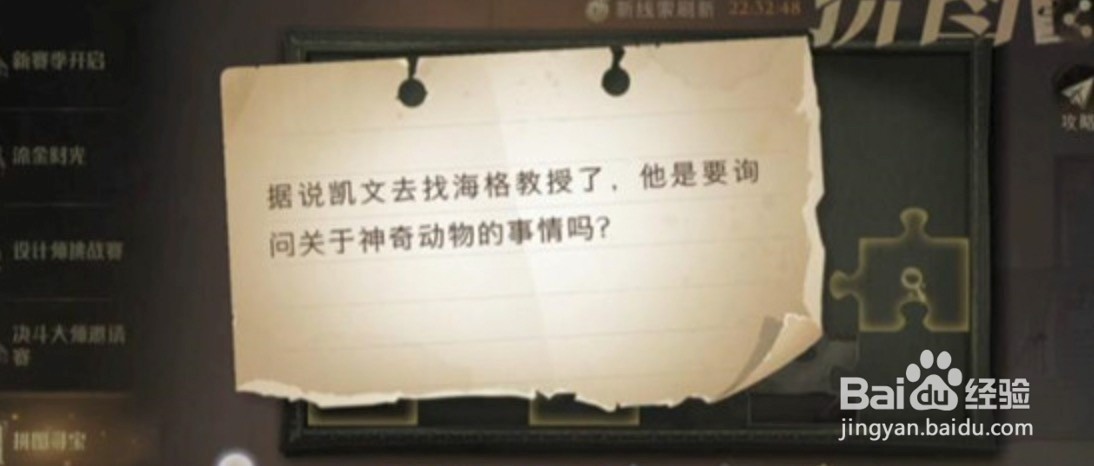 哈利波特11.4拼图寻宝线索攻略