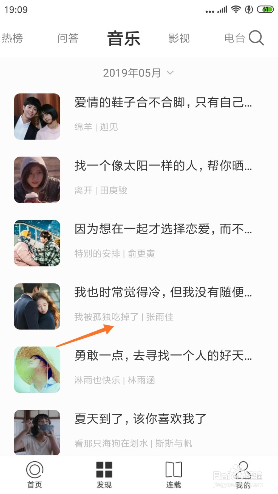 一个中怎么查看我被孤独吃掉了