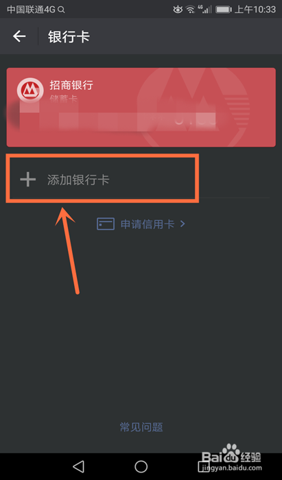 如何在微信中绑定银行卡