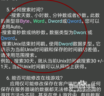 GG怎么查找修改CD时间