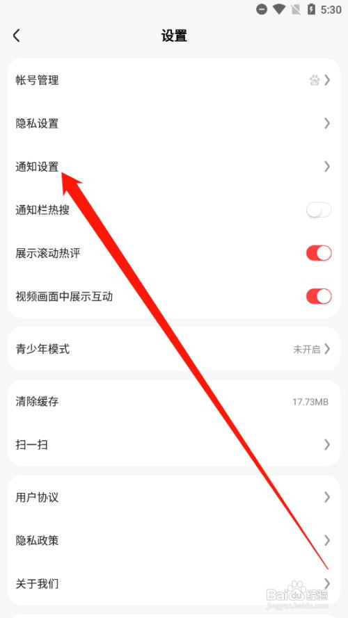 好看视频如何关闭消息推送