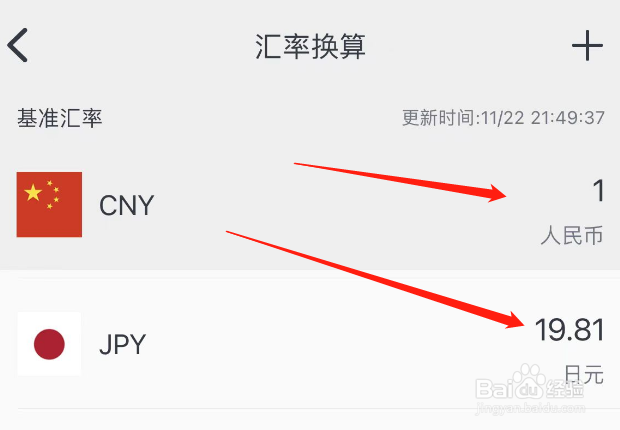 日元和人民币怎么换算
