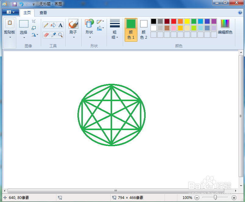 怎样在画图中绘制带圆形和六边形边框的六角星