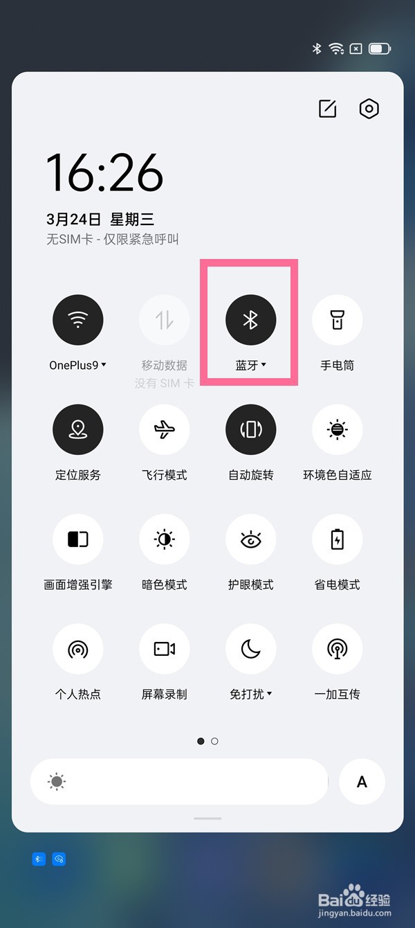 一加9pro怎么启用蓝牙