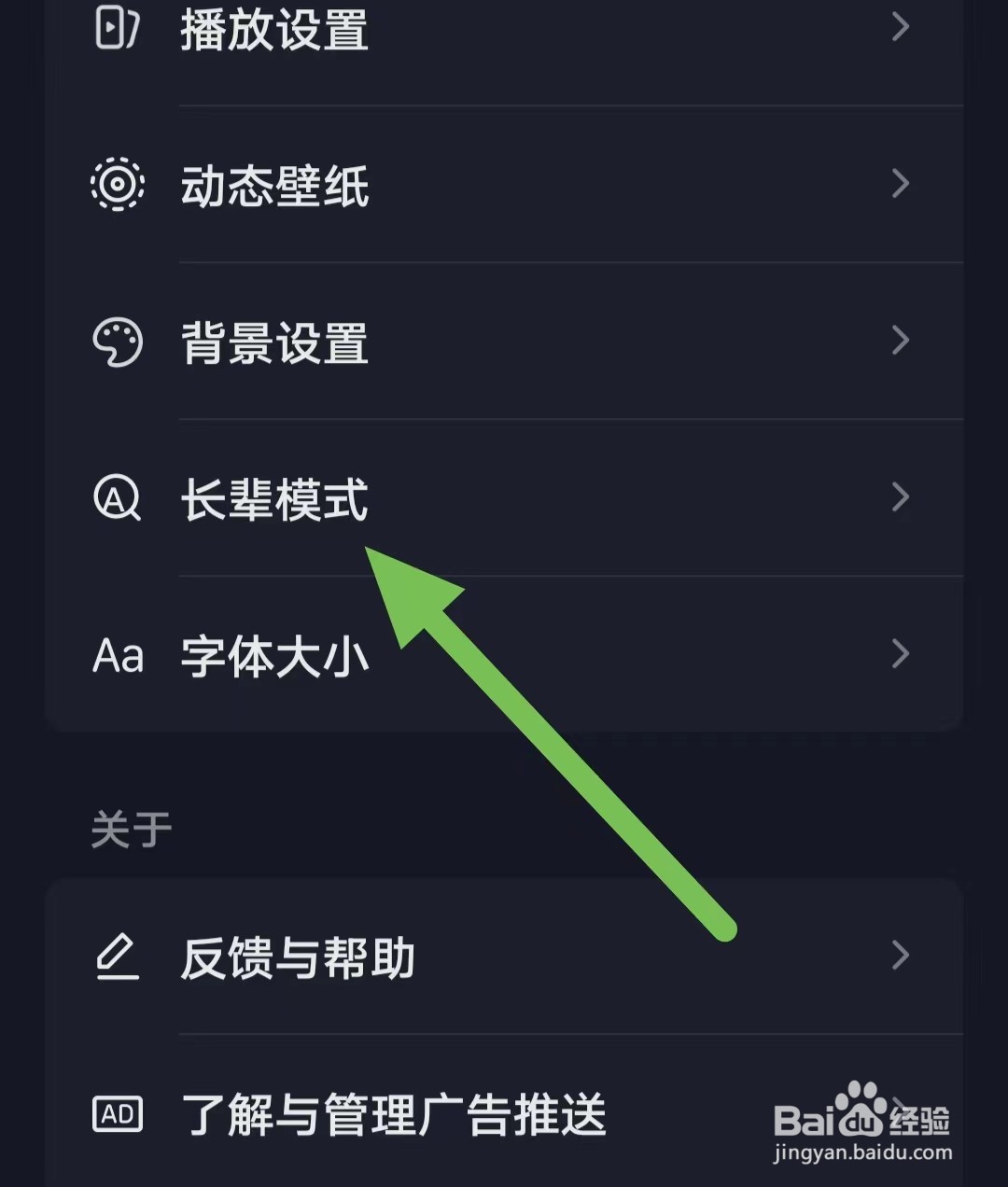 抖音开启长辈模式