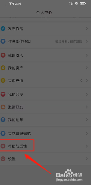 豆花阅读app如何发布意见反馈