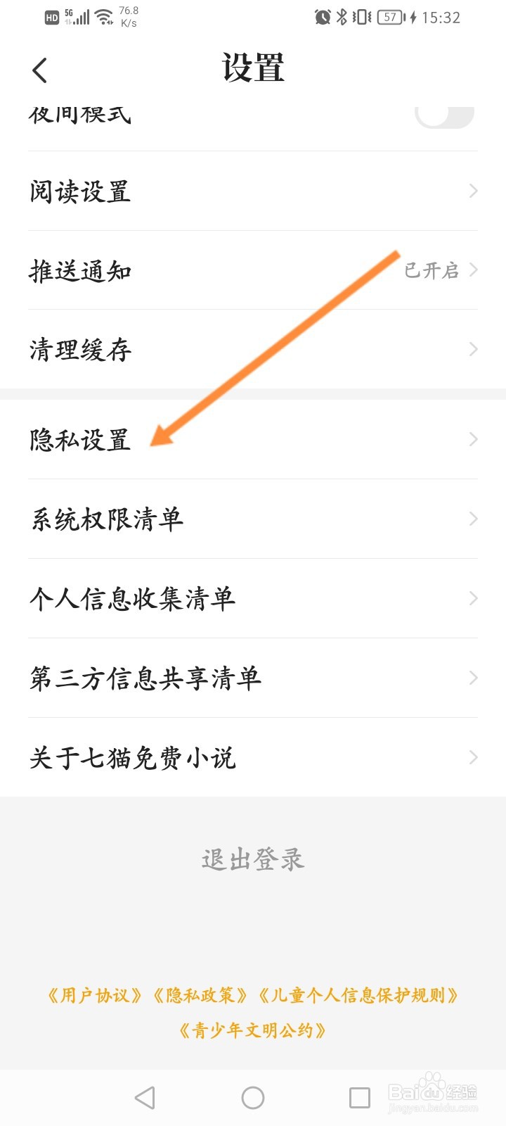 七猫免费小说怎么关闭个性化广告推荐功能