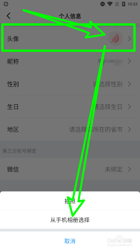 兴盛优选修改用户头像图片