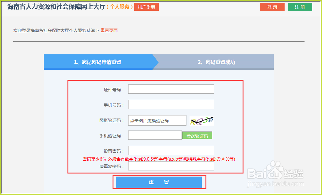 三亚社保个人账号查询