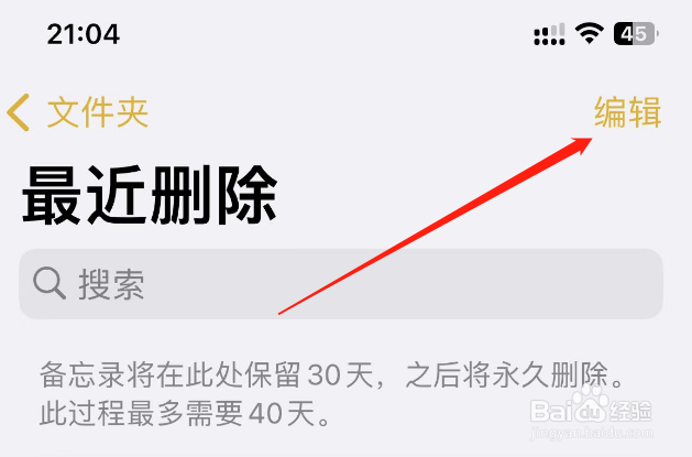 苹果怎么恢复备忘录