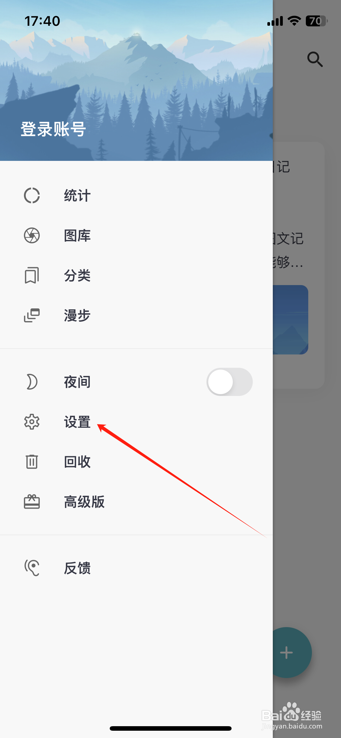 如何关闭一本日记软件的指纹/面容