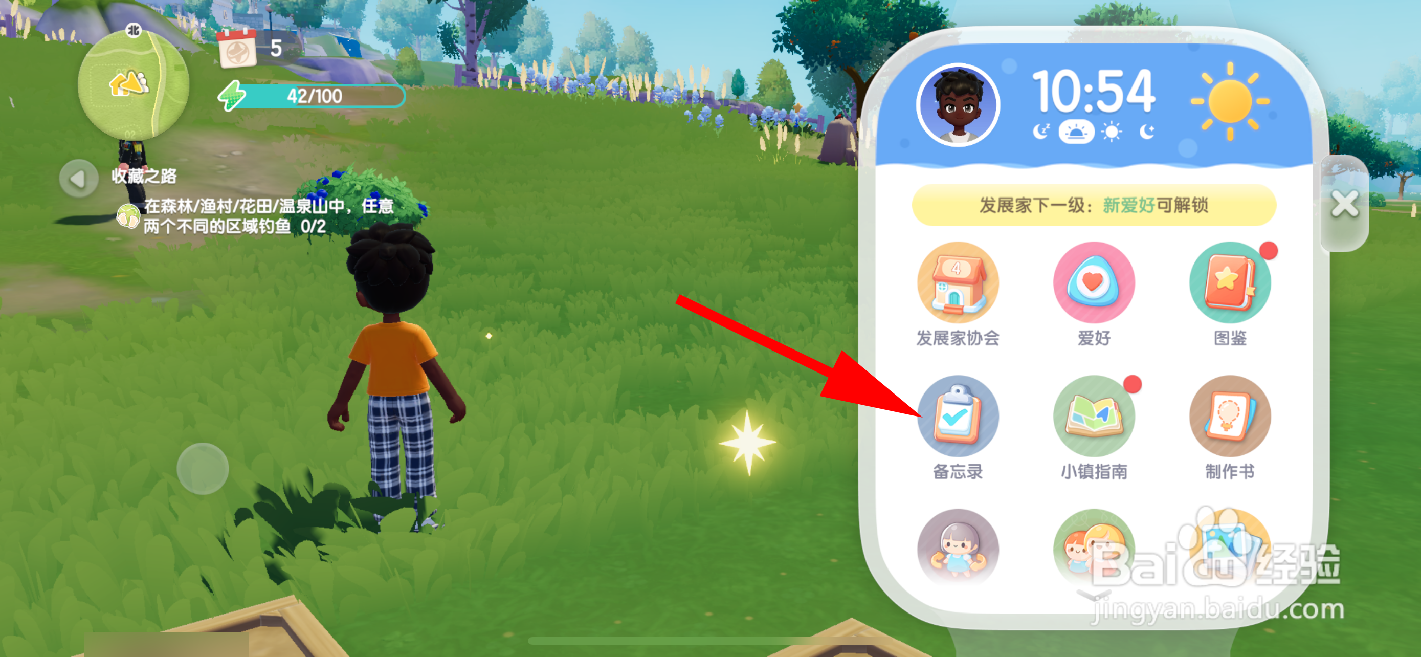 心动小镇如何查看任务