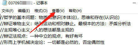 TXT文本在记事本中怎么放大字体