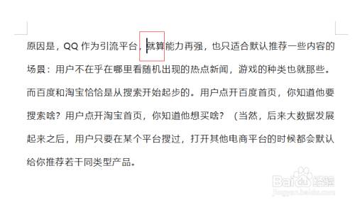 Word如何选择同一列文字 百度经验 Word如何选择同一列文字 百度经验