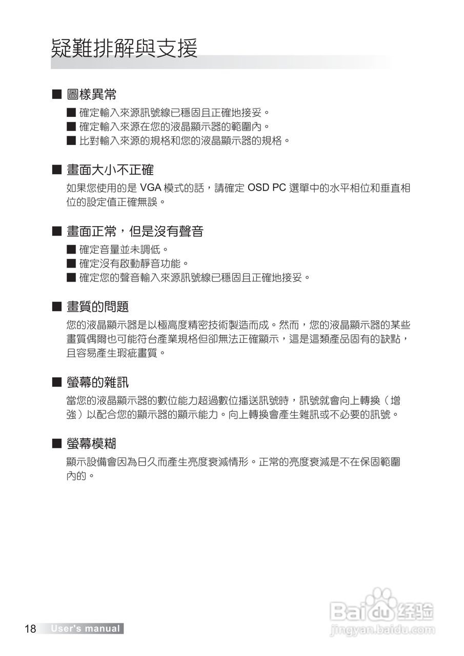 声宝LM-42S6G型多媒体液晶显示器说明书:[2]