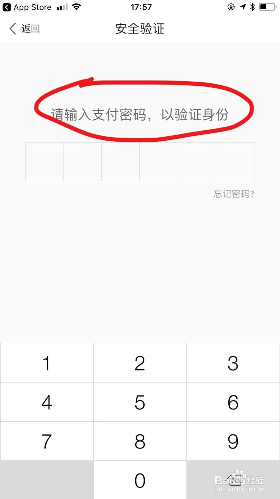 苹果手机如何打开百度钱包的手势解锁功能