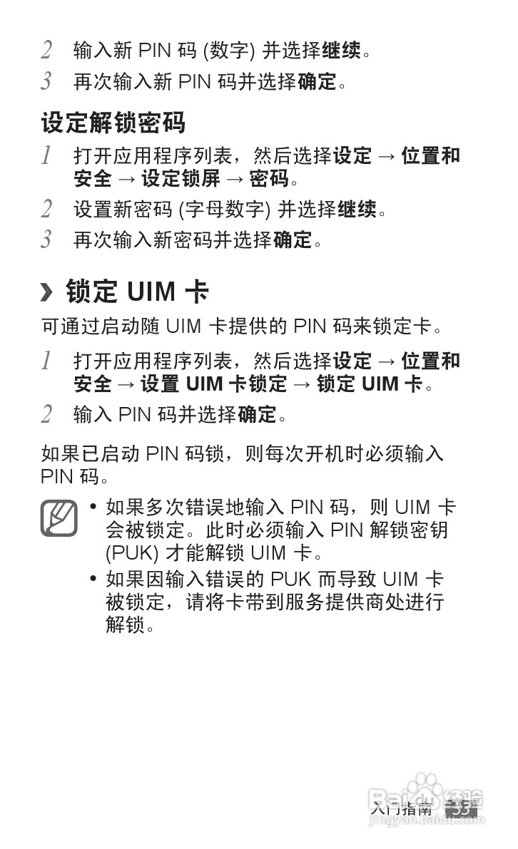 三星SCH-P739手机使用说明书:[4]