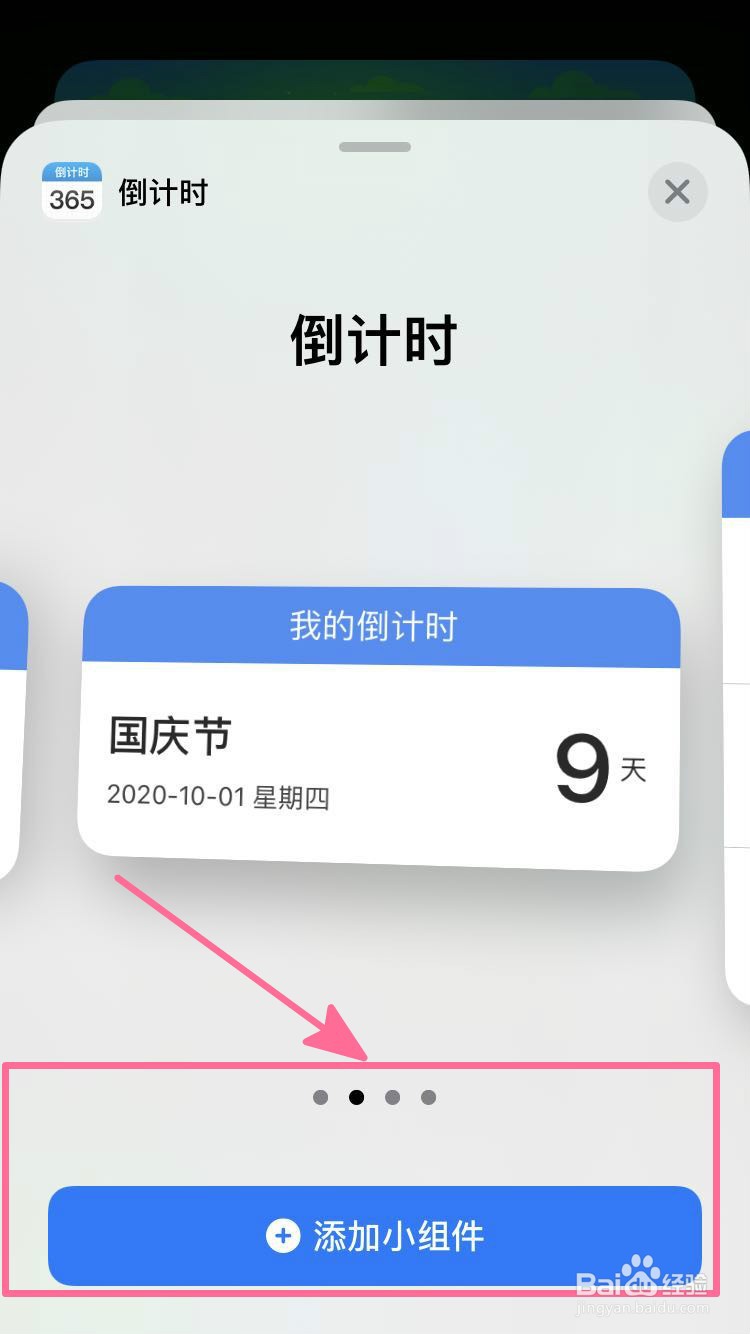 iOS14如何在桌面上展示日期倒计时