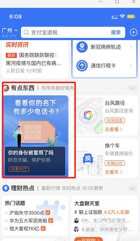 怎么查询名下身份证绑定了几张电话卡