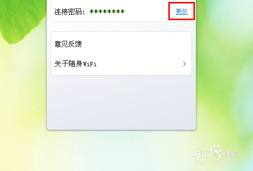 360随身wifi怎么修改密码