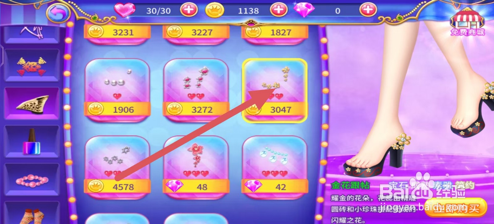 叶罗丽公主水晶鞋怎么立即购买【金花跟帖】