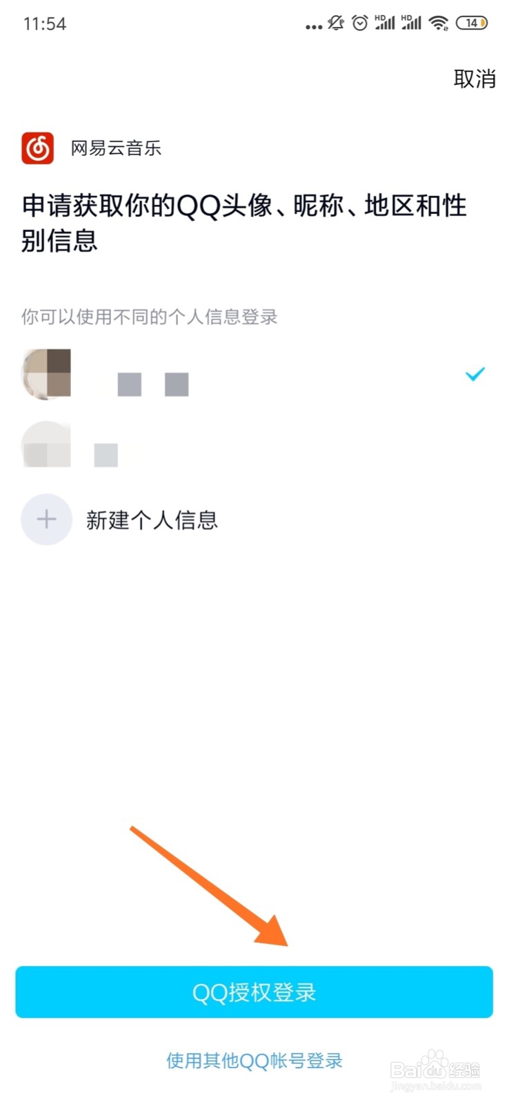 网易云音乐app手机端如何解除绑定QQ登录方式